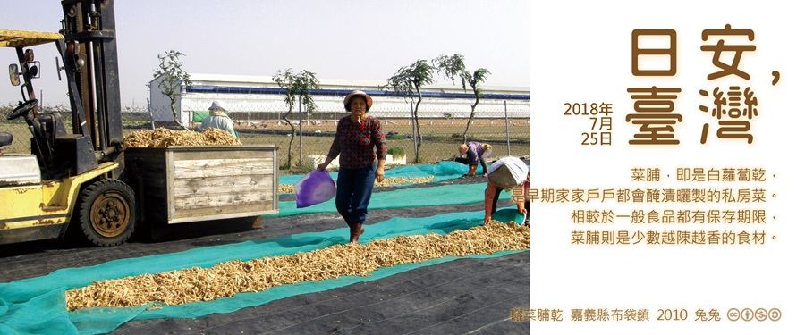 365 日安，臺灣之2018年7月25日